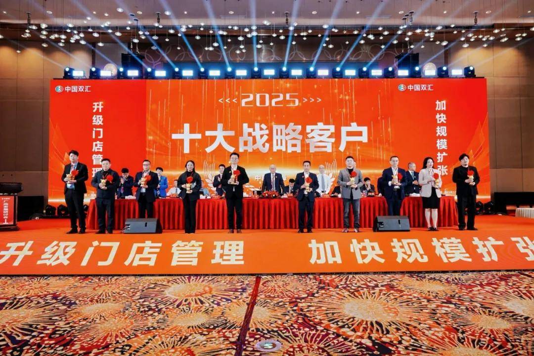 2026雙匯生鮮品廠商發展研討會在珠海召開