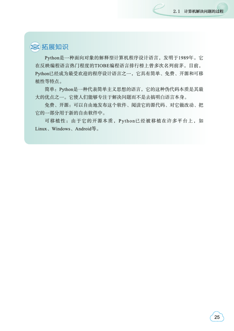 2026教科版高中資訊科技必修1《資料與計算》電子課本