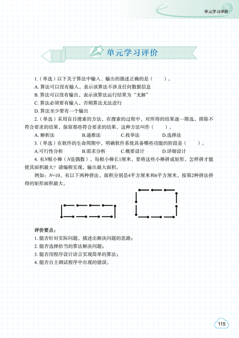 2026教科版高中資訊科技必修1《資料與計算》電子課本