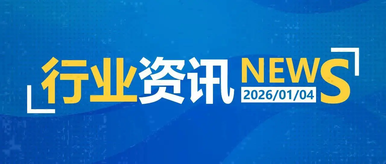 一日郵政快遞資訊（01.04）