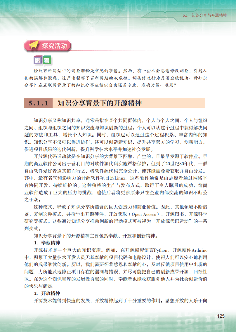 2026粵教版高中資訊科技選擇性必修6《開源硬體專案設計》電子課本