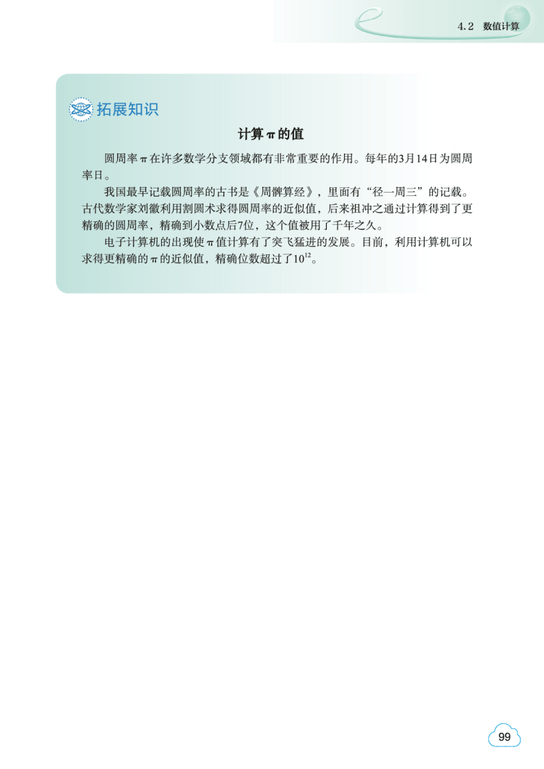 2026教科版高中資訊科技必修1《資料與計算》電子課本
