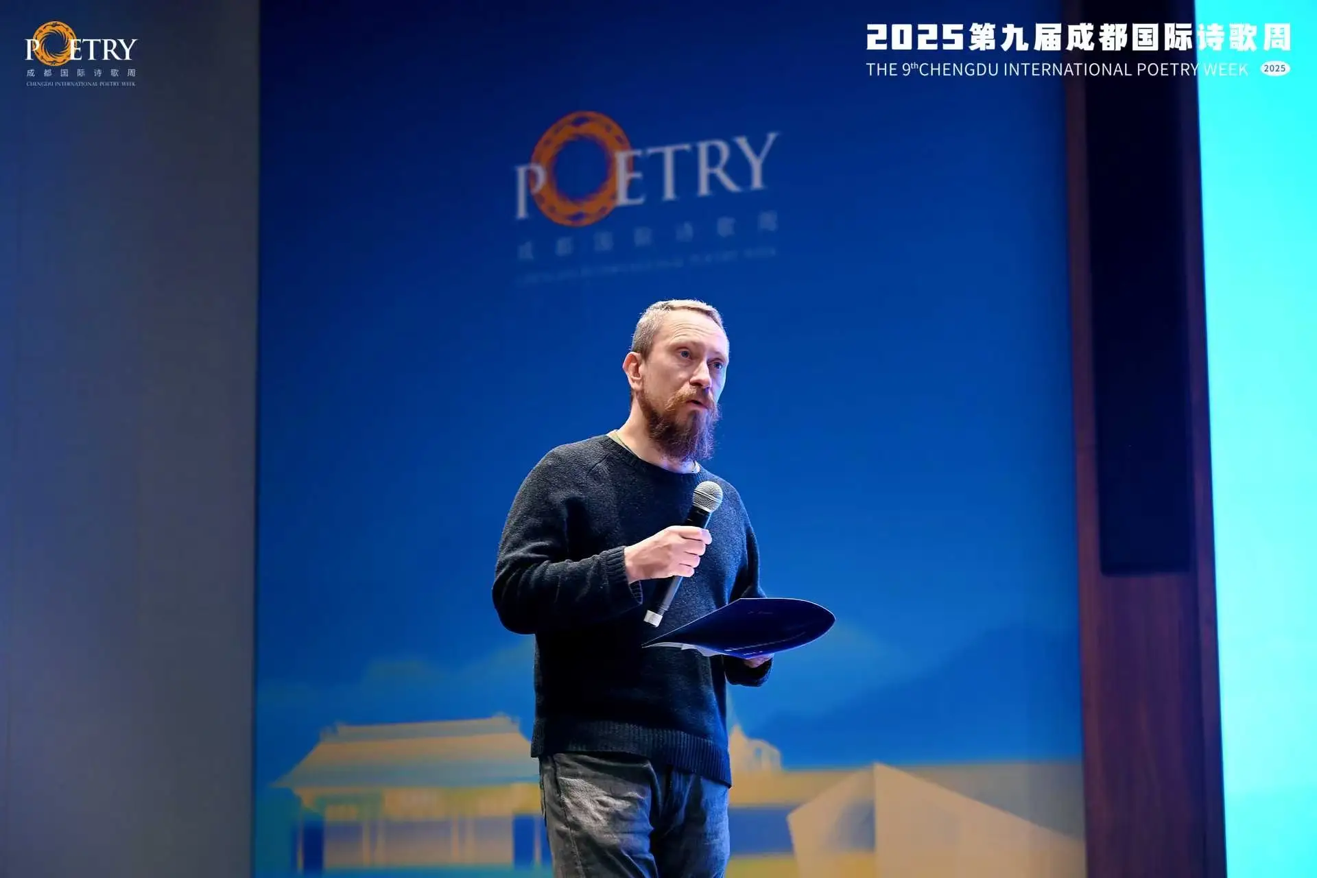 第九屆成都國際詩歌周詩歌之夜：世界的詩歌在成都相遇