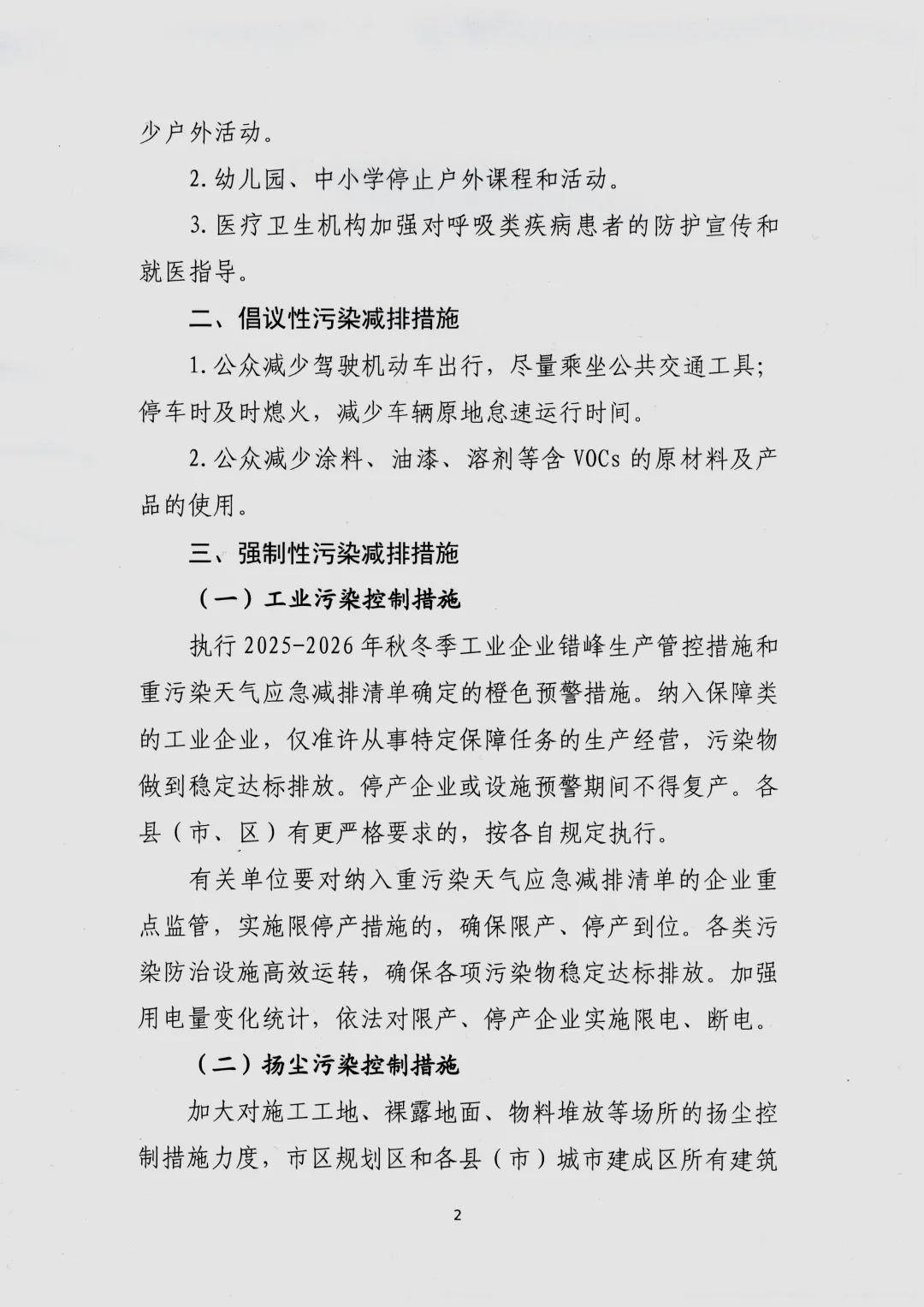 臨汾：釋出重汙染天氣橙色預警