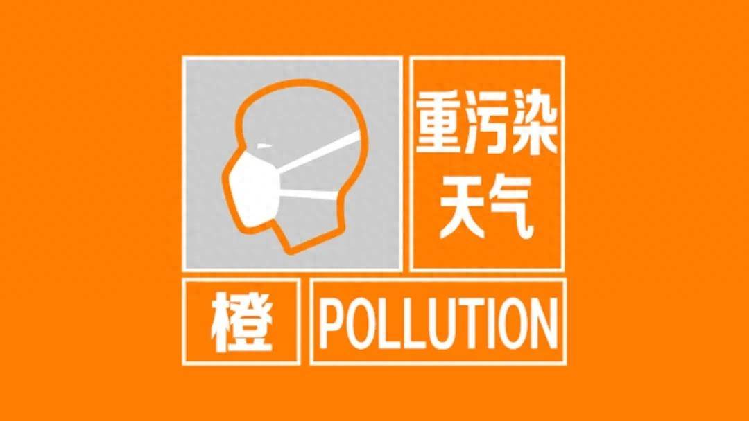臨汾：釋出重汙染天氣橙色預警