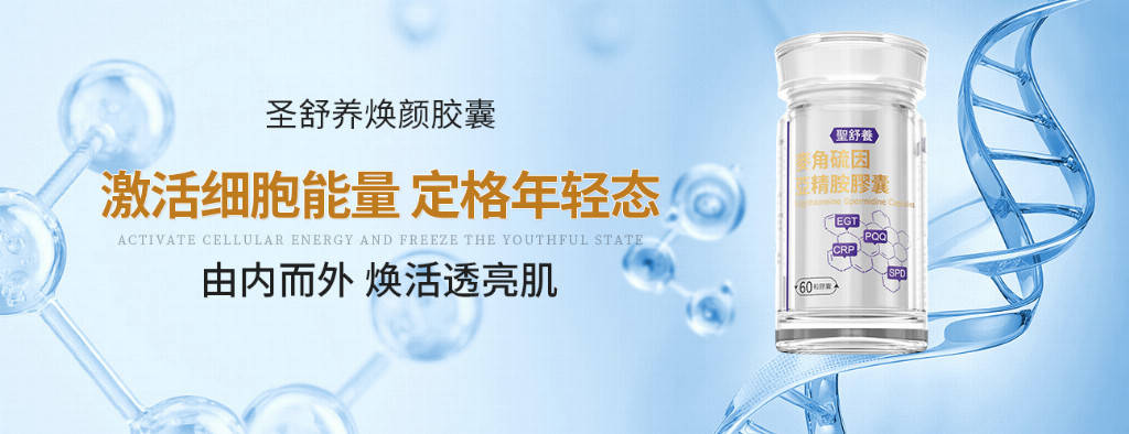 延緩衰老的保健品有哪些，延緩衰老保健品，業界專家力薦的抗衰品牌