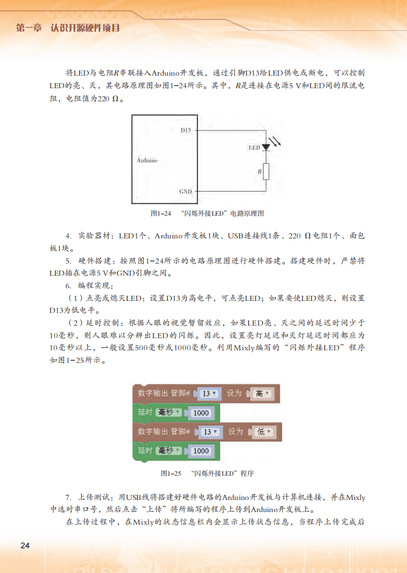 2026粵教版高中資訊科技選擇性必修6《開源硬體專案設計》電子課本