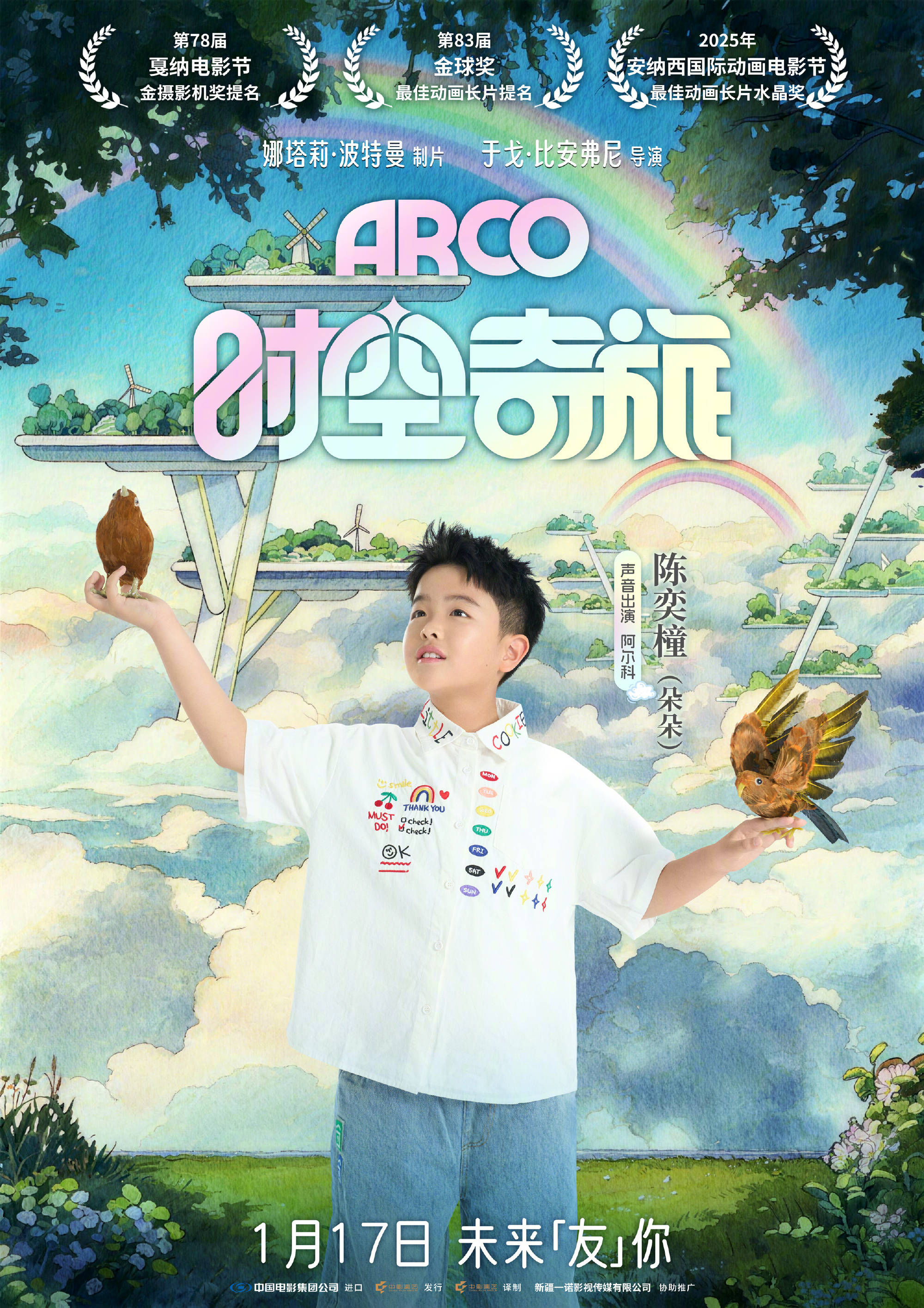 金球獎提名動畫《時空奇旅》官宣中文配音陣容 小酒窩和朵朵演繹跨越時空的溫暖友情