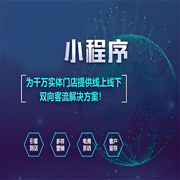 上海小程式定製