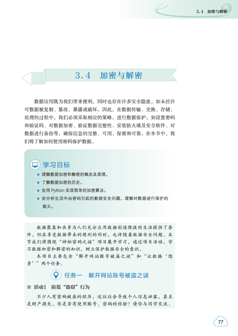 2026教科版高中資訊科技必修1《資料與計算》電子課本