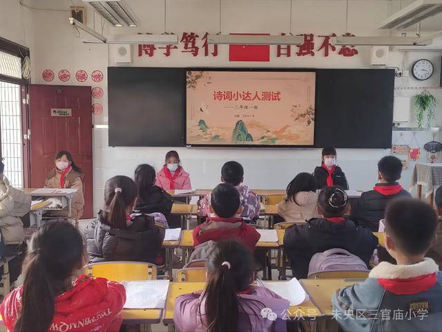 詩詞闖關展風采 少年摘得"小達人" ——未央區三官廟小學開展"詩詞小達人"活動