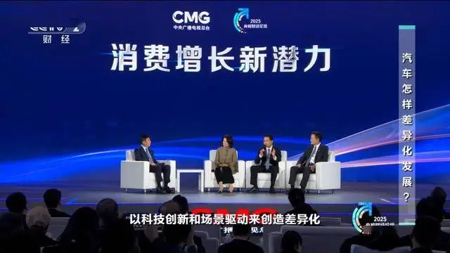 董明珠、馮長軍亮相央視《對話》：家電汽車行業共謀消費新潛力