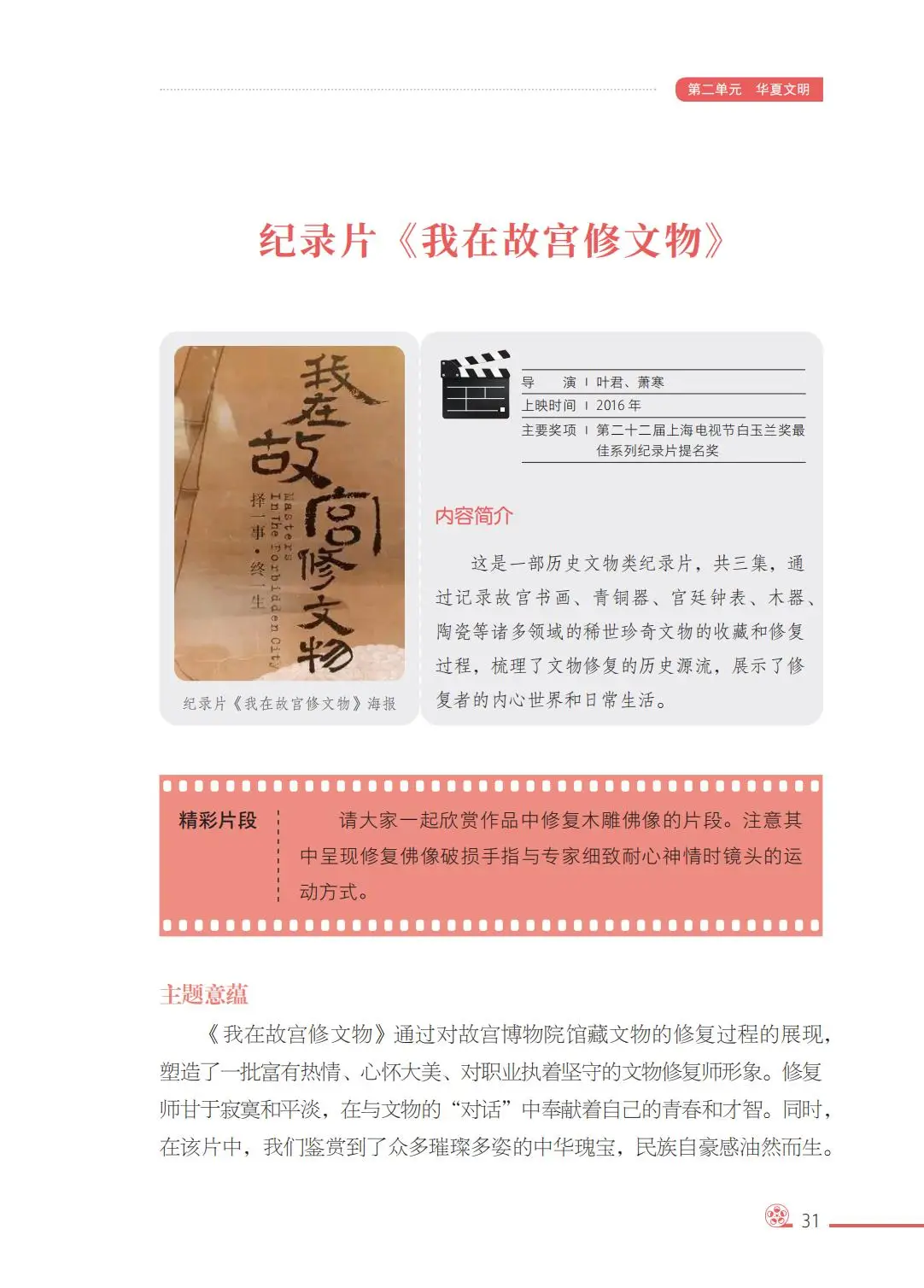 2026西南大學版八年級影視上冊電子課本(PDF高畫質版)