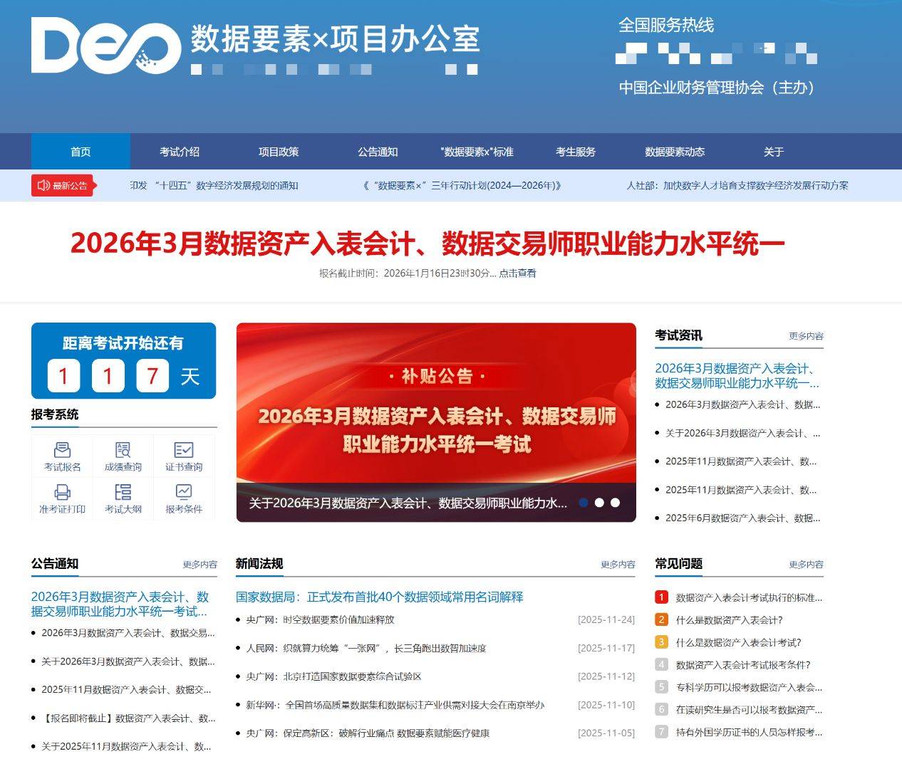 資料資產入表會計考試網：重點考點精講課 看齊管理會計師能力