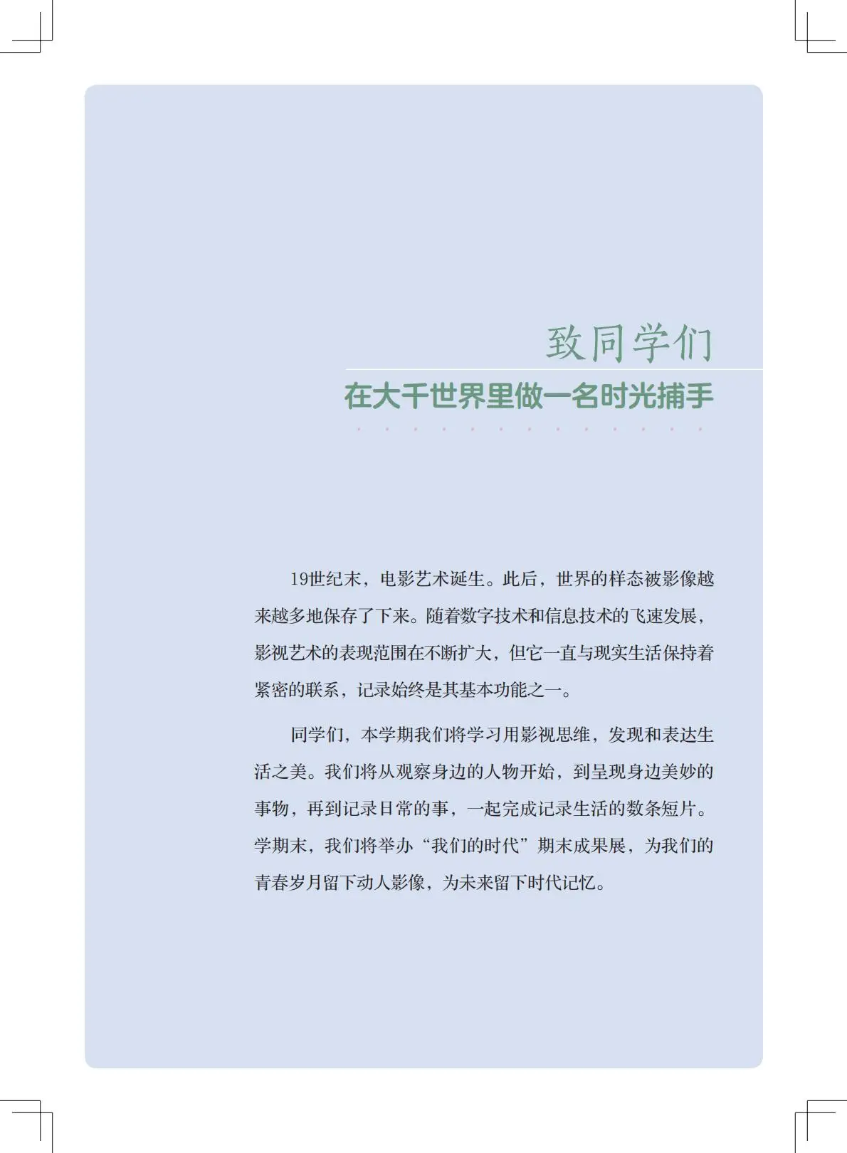 2026粵教版八年級影視上冊電子課本(PDF高畫質版)