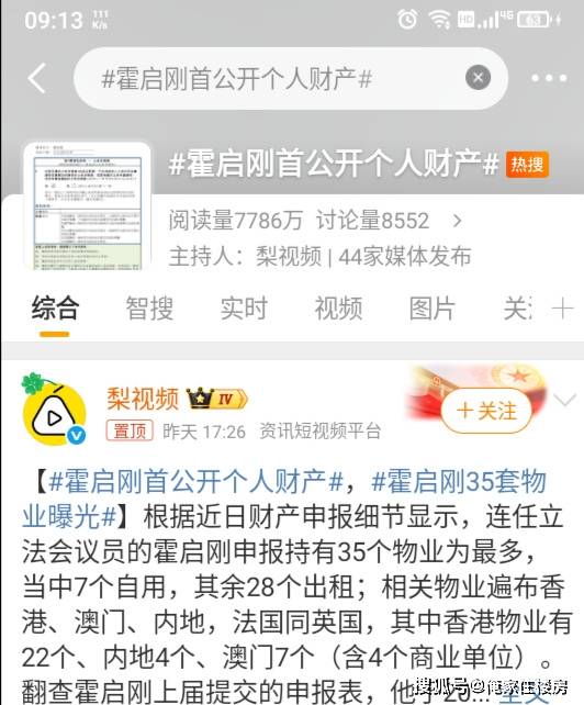 原創霍啟剛公佈詳細房產清單，遠超規定的透明度！