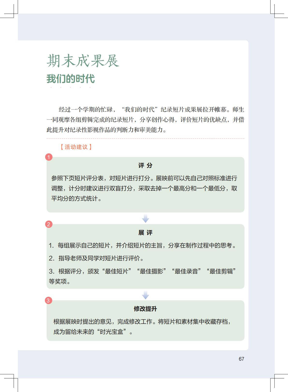 2026粵教版八年級影視上冊電子課本(PDF高畫質版)