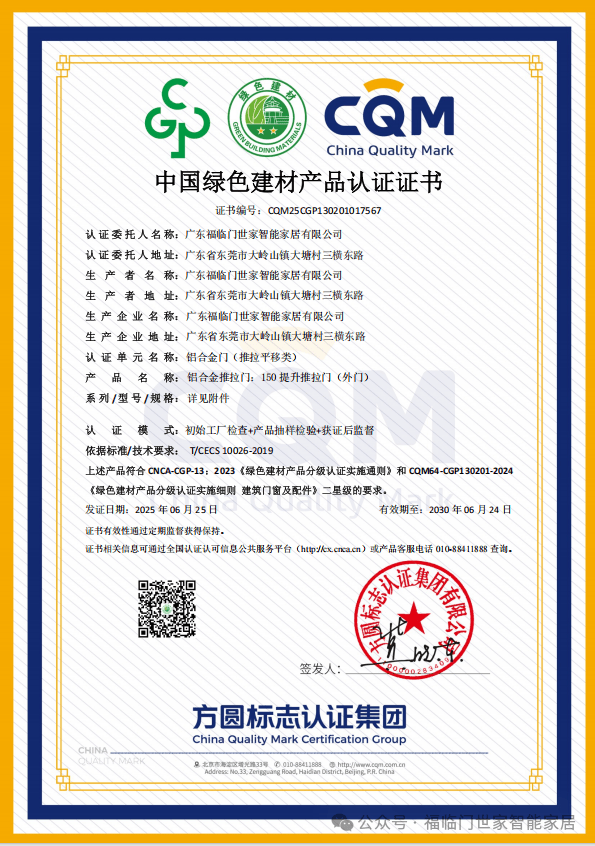 恆溫標杆 榮耀見證——福臨門恆溫門窗2025年巔峰征程全景回溯