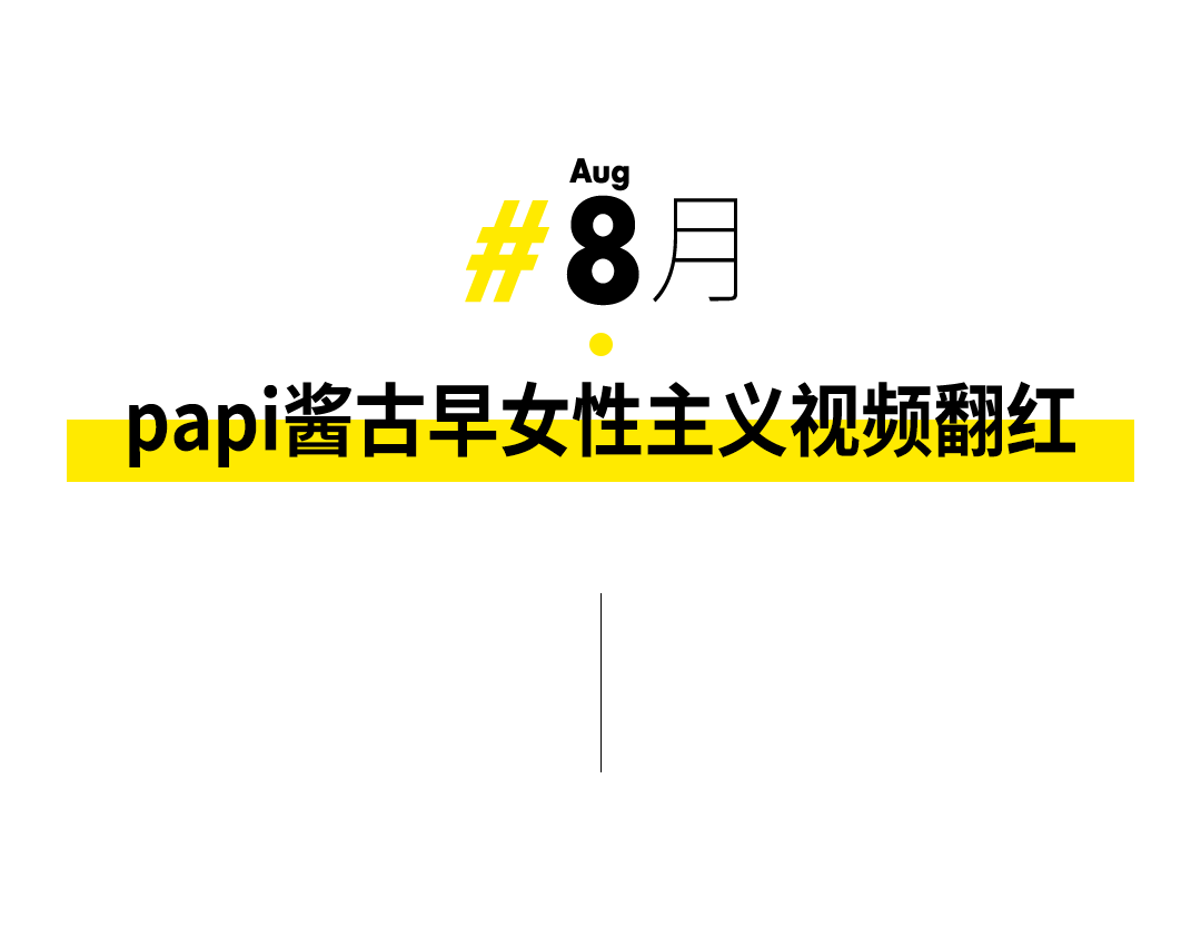 12個年度女性高光時刻，每個都值得熱搜第一