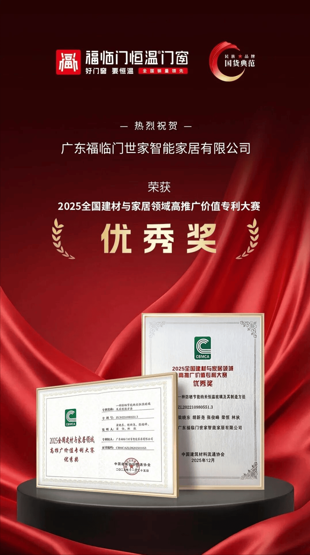 恆溫標杆 榮耀見證——福臨門恆溫門窗2025年巔峰征程全景回溯
