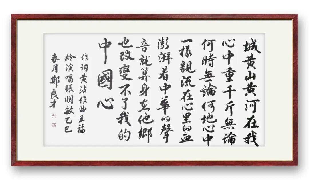 品讀中國書法名家——鄭良才