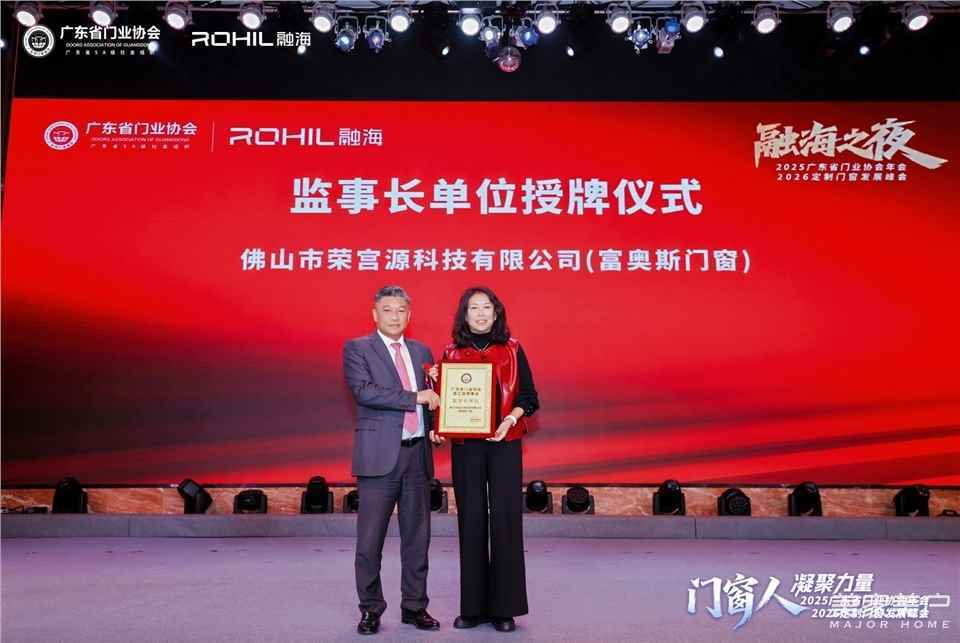 門窗人，凝聚力量| 2025廣東省門業協會年會：凝聚門窗力量，開啟行業新徵程