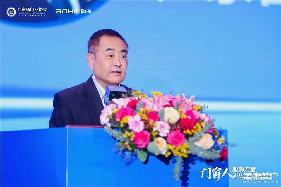 門窗人，凝聚力量| 2025廣東省門業協會年會：凝聚門窗力量，開啟行業新徵程