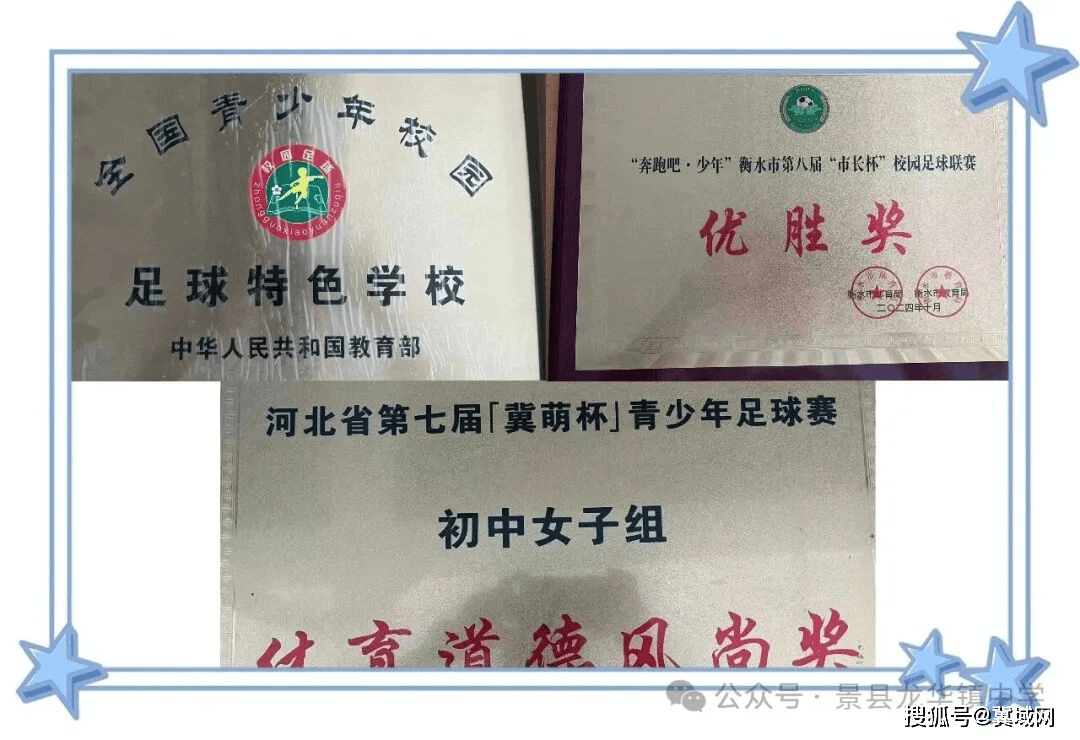 运动赋能成长 活力绽放校园：景县龙华镇中学体育工作展现青春画卷