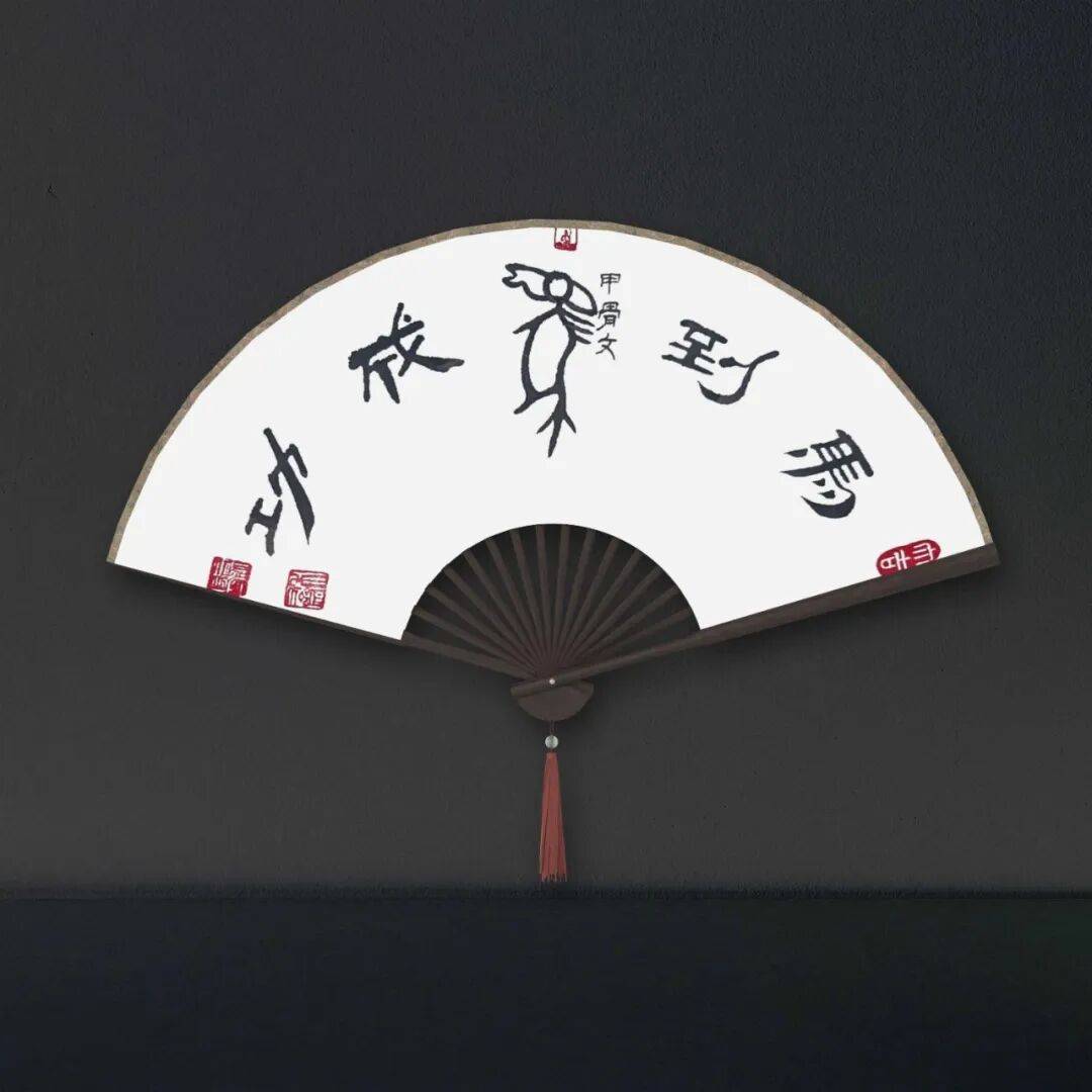 书法家周勇——元启新章·翰墨贺岁