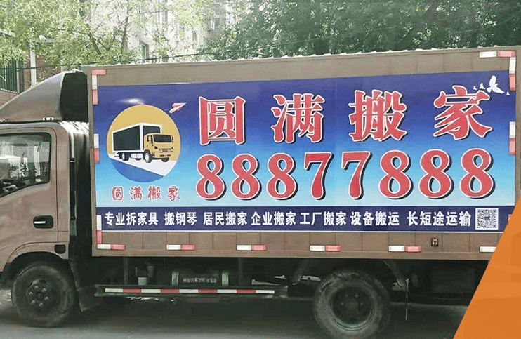 皇姑區搬家難題，瀋陽圓滿搬家能否解決？