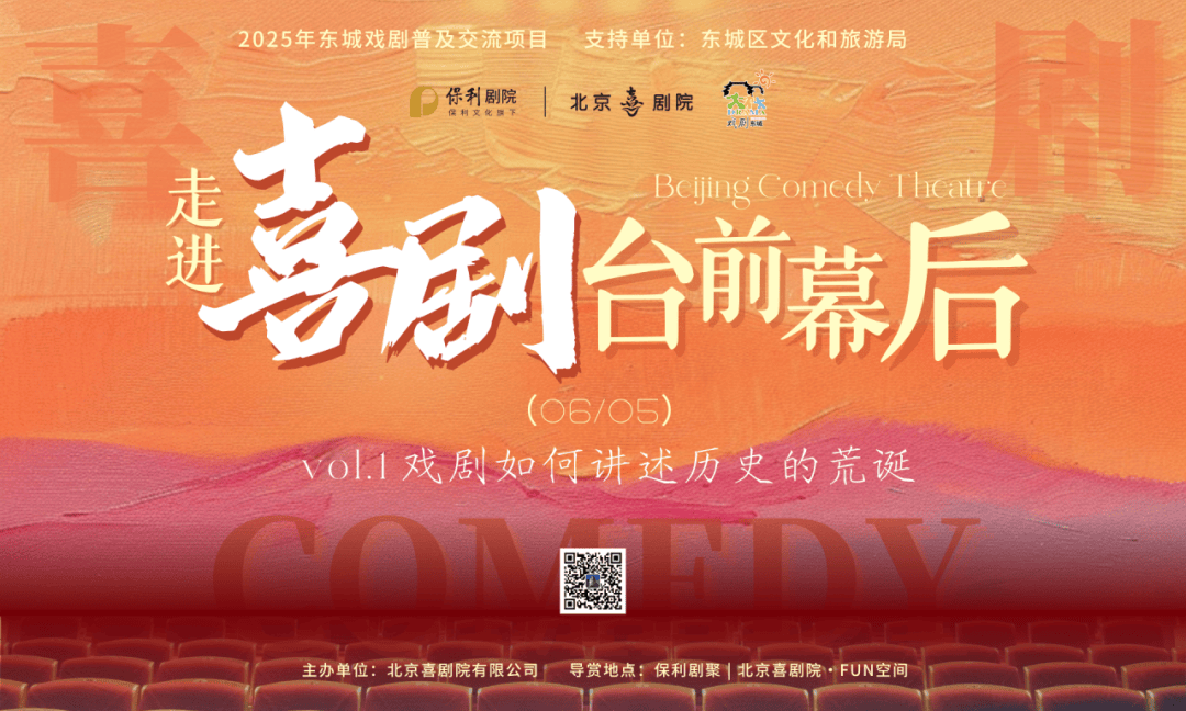 2025年東城區戲劇普及交流專案“劇匯生活”回顧 | 80場活動解鎖戲劇的N種開啟方式