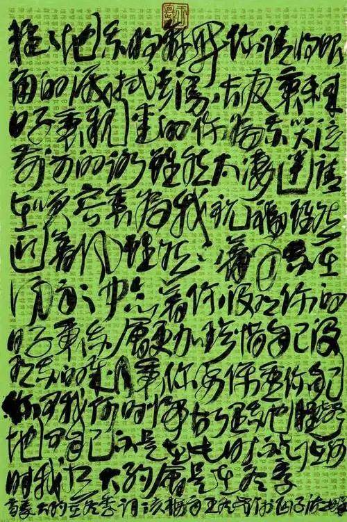 原創理性認識王冬齡書法