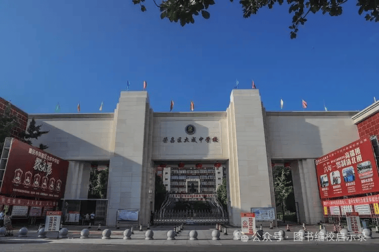 為什麼有些中學的全稱後面有一個“校”字？