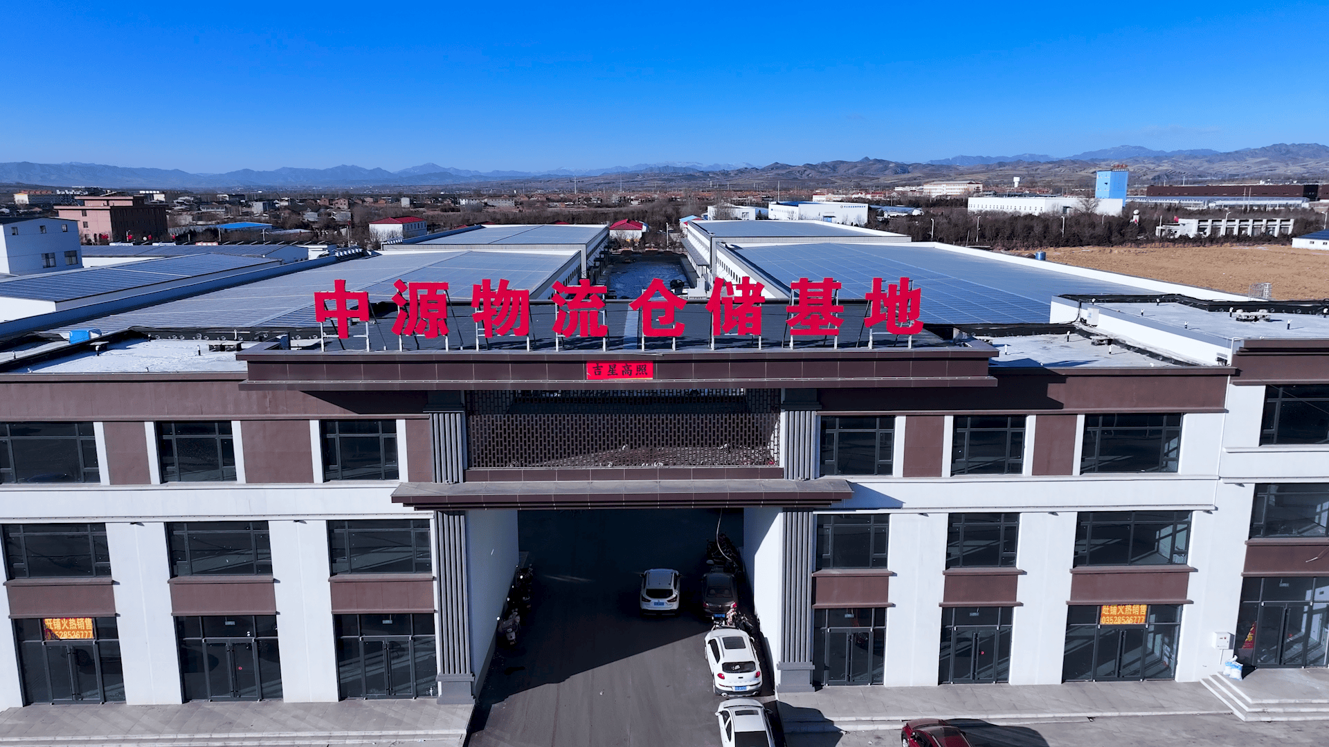 山西靈丘物流倉儲基地運營