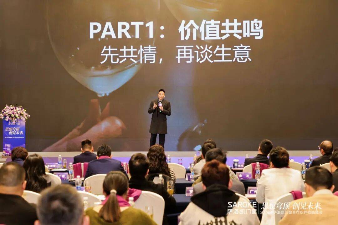 思想穹頂·創見高階大宅新生態——2026薩洛凱門窗合作伙伴戰略峰會價值回顧