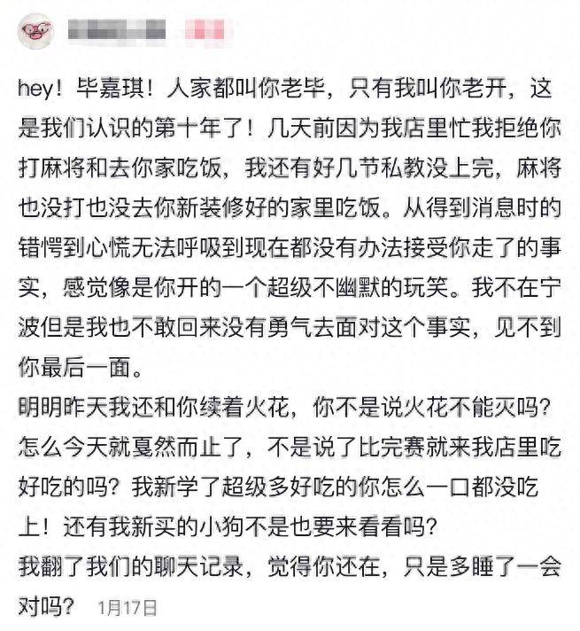 原創健身教練畢嘉琪去世，年僅26歲，一身肌肉很壯實，新房剛裝修好