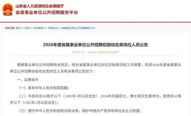 2026年度省屬事業單位公開招聘公告發布
