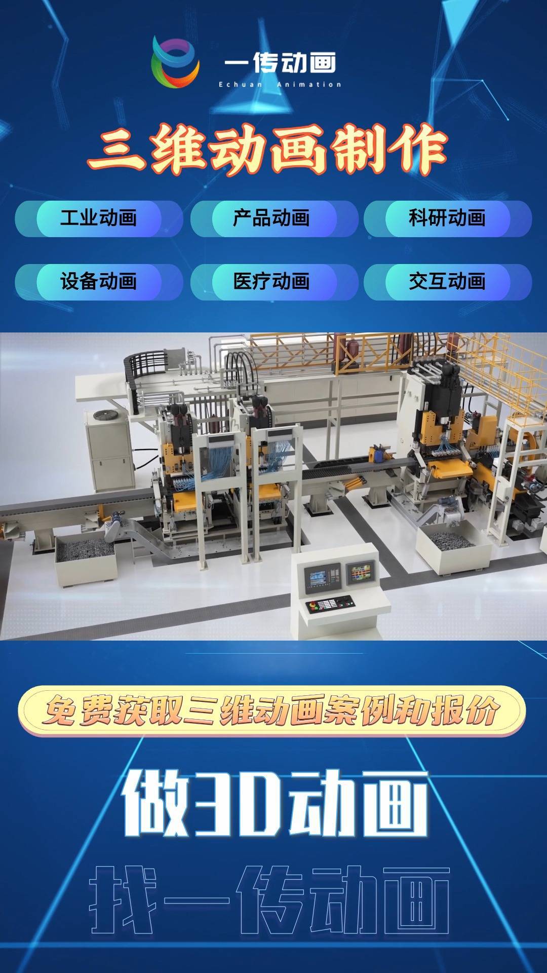 三維製作 介紹動畫製作 科技三維動畫