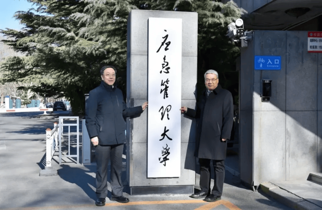 新成立的應急管理大學，掛牌