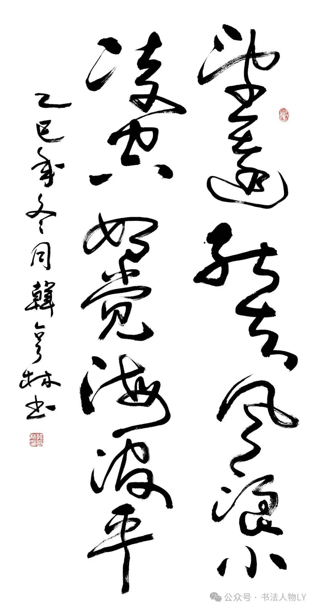 書法人物·韓亨林