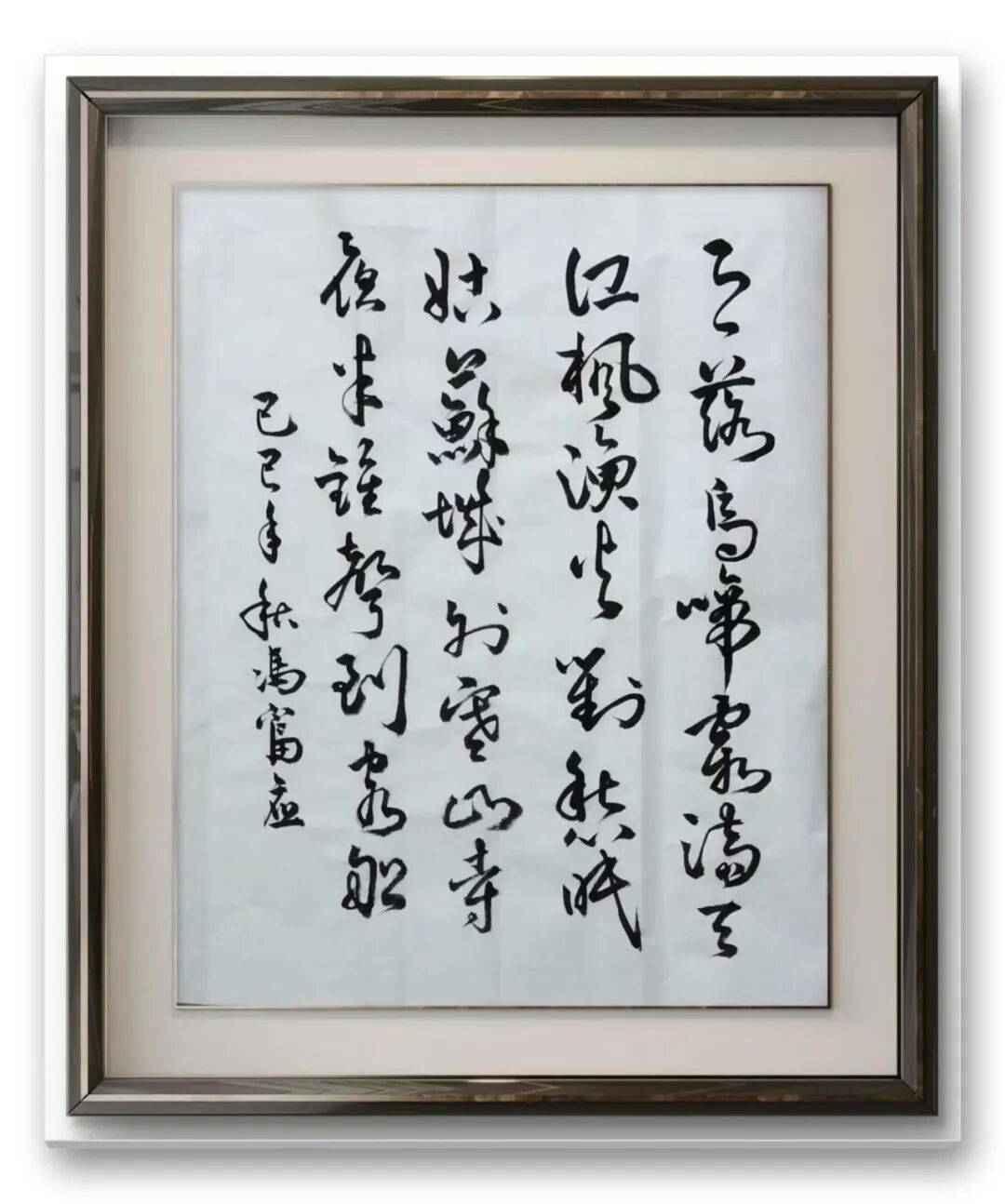 書法家馮富應——元啟新章·翰墨賀歲