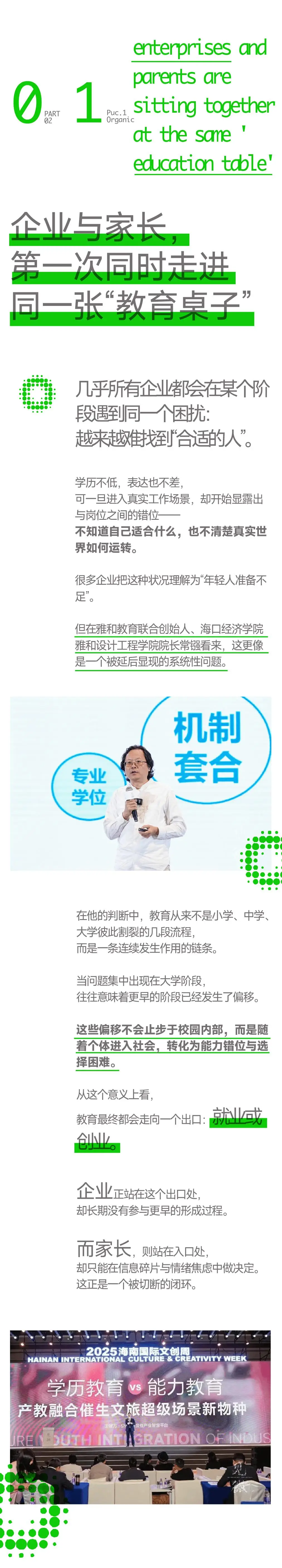 亞洲有機教育大會來信｜企業與家庭，第一次站在教育大會C位