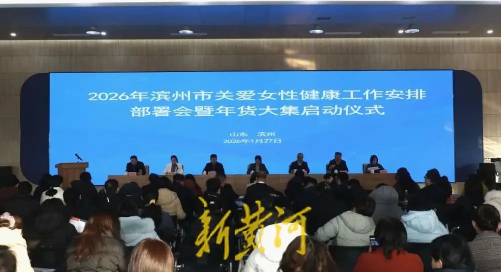 濱州市婦聯、中國人壽濱州分公司召開關愛女性健康工作安排部署會