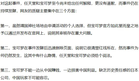 踩靖國神社紅線？日本知名遊戲動漫IP“寶可夢”，道歉！