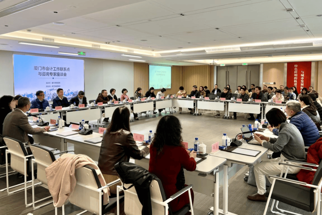【廈財動態】市財政局召開會計諮詢專家與會計工作聯絡點座談會