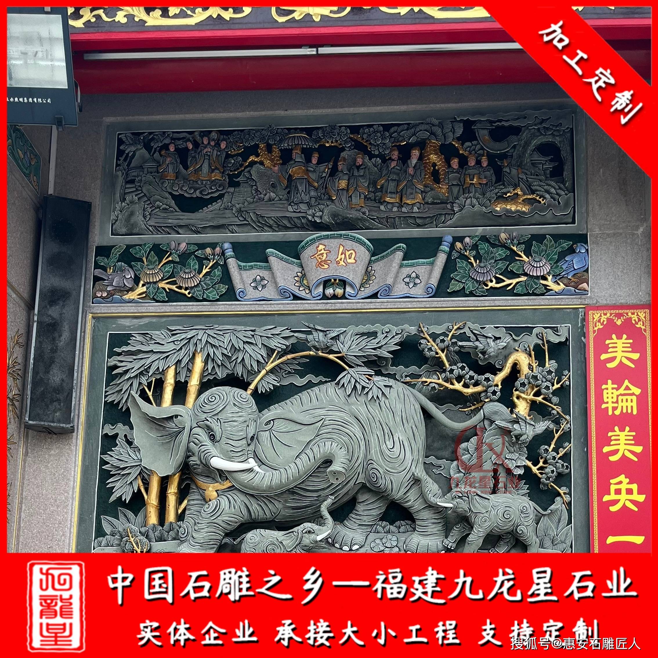 獅象堵浮雕彩繪壁畫 潮汕祠堂石雕浮雕樣式 雕刻工藝精湛