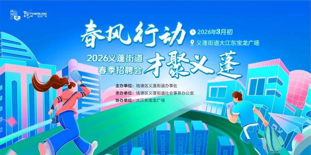 2026義蓬街道春季招聘會，企業報名通道開啟啦！