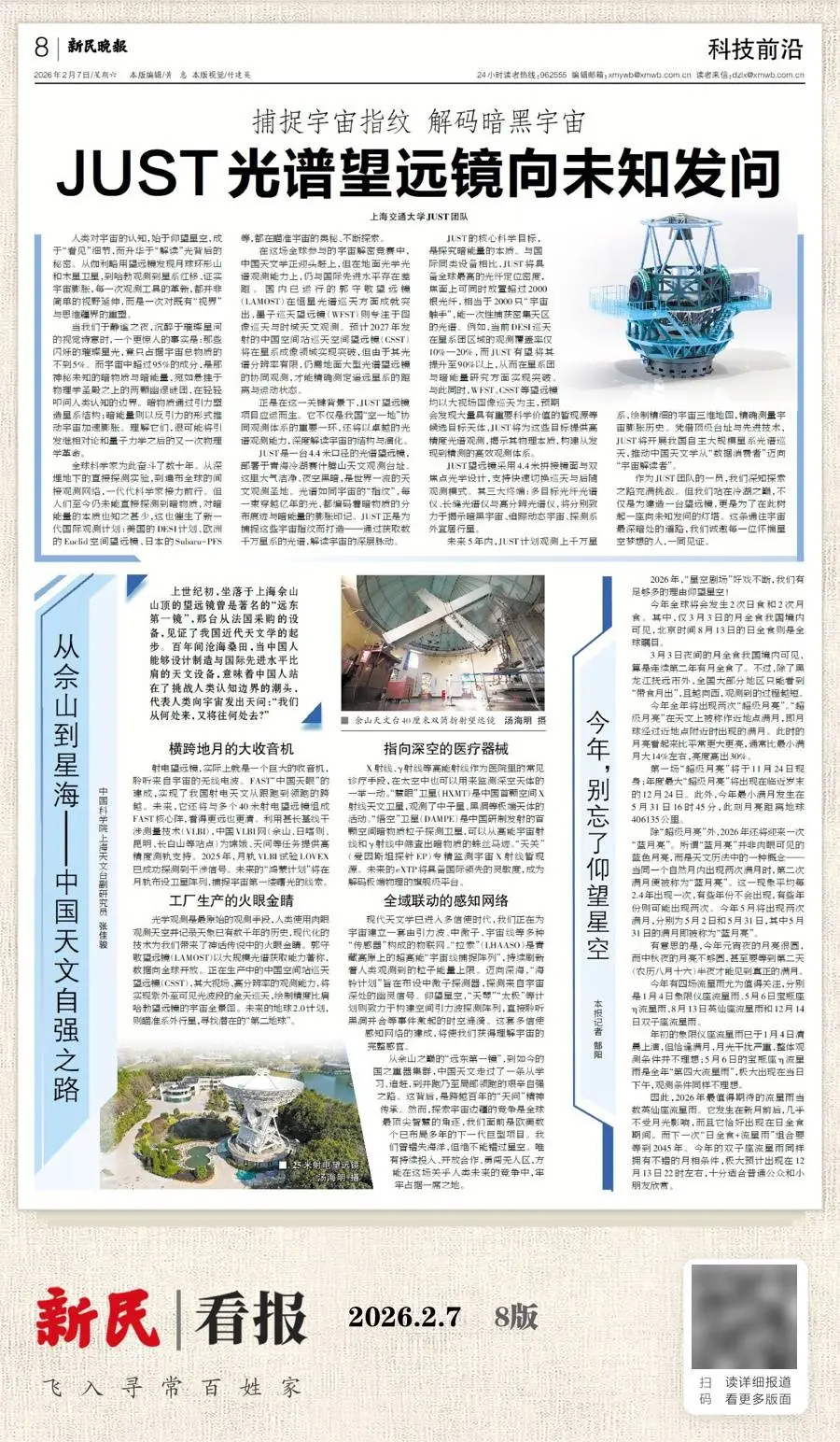 捕捉宇宙指紋，解碼暗黑宇宙，JUST光譜望遠鏡即將啟程｜科技前沿