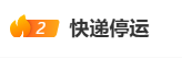 “快遞停運”衝上熱搜，有人連夜下了20單！多家快遞公司回應