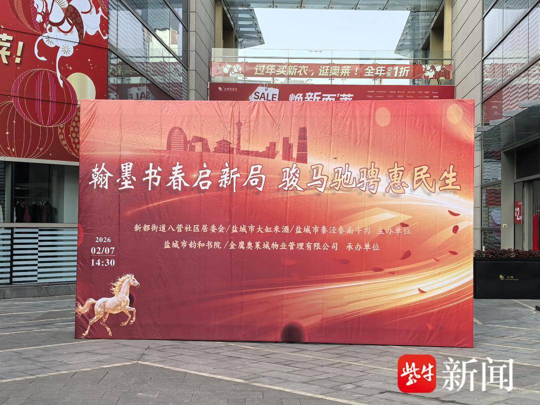 翰墨書香啟新局，駿馬馳騁惠民生——新都街道八營社羣舉辦書法送春聯惠民活動